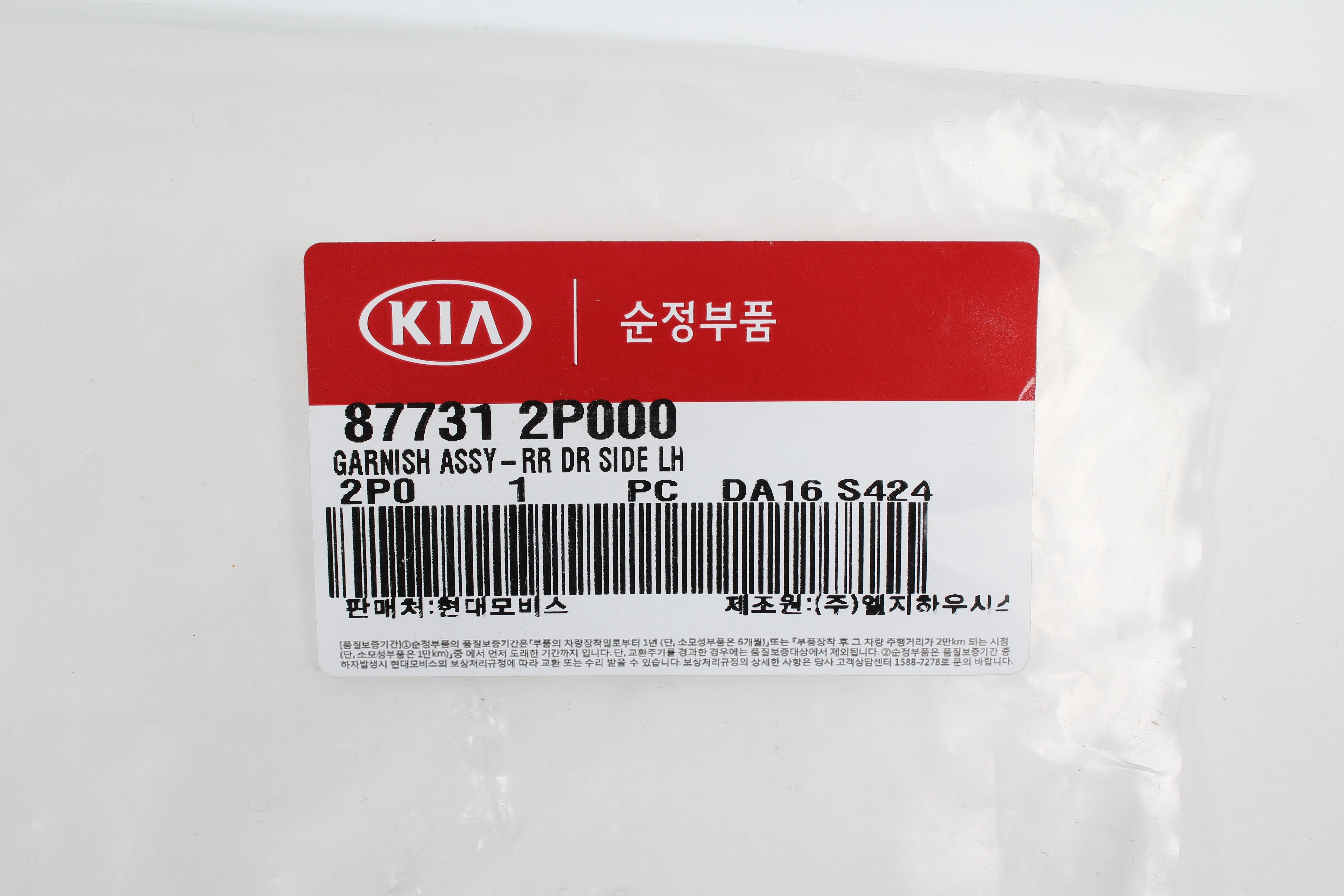 GENUINE REAR Door Side Molding LEFT DRIVER for 11-15 Kia Sorento OEM 8 ...